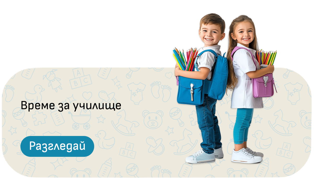 Време за училище